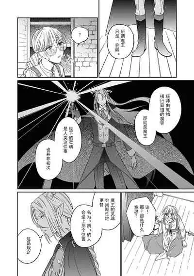 [Saegusa Macoto] i sekai kara kita maō-sama ni kōryaku sa re-sōte ゙ su! | 快要被来自异世界的魔王大人攻略了! 1-4 [Chinese] [莉赛特汉化组]