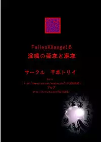 [Senbon Torii] FallenXXangeL6 Yinhuan No ai to Mai (Inju Seisen Twin Angel)