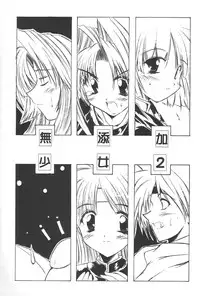 (CR27) [Kemokomoya (Komori Kei, Ibuki Pon)] Mutenka Shoujo 2 (Shining Sword Romance)