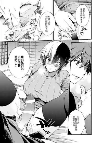 [OMEGA 2-D (Hibino Tomoki, Shima Seiryuu)] Boku no Iinazuke to Osananajimi ga Shuraba Sugiru Ver.5+5.5+COSPLAY丨我的未婚妻與青梅竹馬的慘烈修羅場 (Boku no Hero Academia) [Chinese] [沒有漢化][Digital]