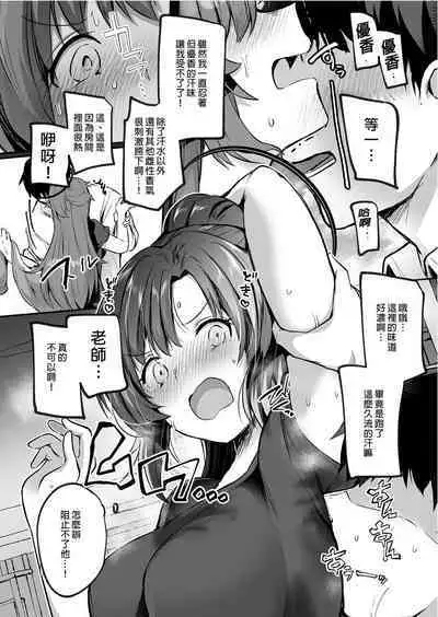 [Kuusou Monochrome (Abi)] Bousou shita Sensei ni Oshitao Sarete SEX Suru Hon | 暴走的他將我推倒在床 (Blue Archive) [Chinese] [Decensored] [Digital]
