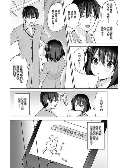 [Fuyuichi Monme] Amayakashi Jouzu no Nagasato-san ~ Hokenshitsu de Yoshi Yoshi Ecchi!~ Ch. 1-10 [Chinese] [裸單騎漢化]