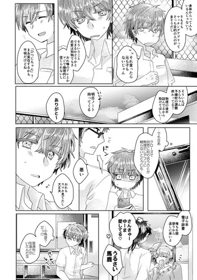 僕らが大人になるまでに 02