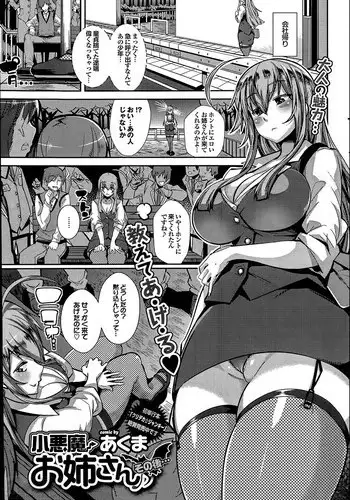 Akuma wa Tengoku ni Ikitakunai! | 恶魔不想上天堂！ Ch. 1-2