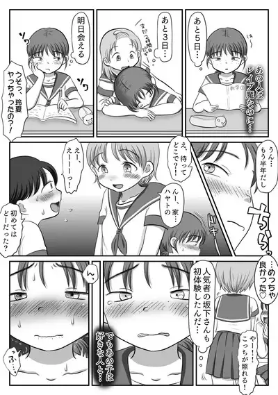 Jimiko, Rape Sareru. Series Soushuuhen