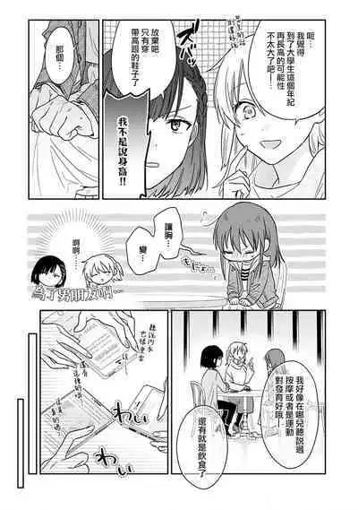 [Namonaki] Ore ga onna ni shite yaru yo ~ toshiue kareshi wa, ueteokami ni naru?~ | 让我将你变成女人吧～年上男友，化身饥渴大野狼？～ 1-14 [Chinese] [莉赛特汉化组]