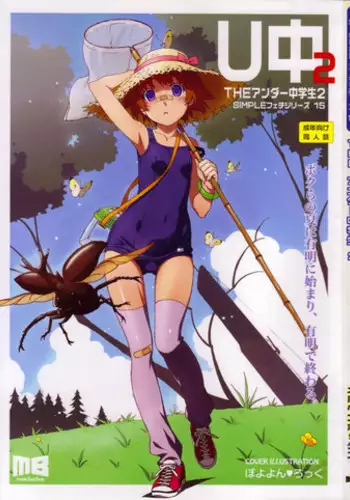 (C86) [Märchen BOX (Various] THE Under Chuugakusei 4 (Various)