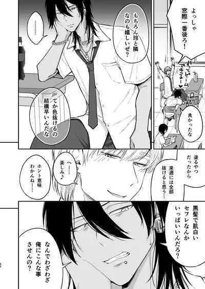 Kusareen no Gyaru-oh o Jibun Konomi no Kurokami Irojiro Mesu Danshi ni Suru