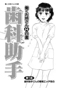 [Tanesuke Anzai] Hataraku Oneesan H Hakusho