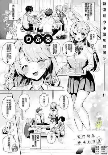 [ri huru] boku tati ha o nee tyan no toriko~00-05｜我们都是姊姊的俘虏00-05话前[中文] [橄榄汉化组]