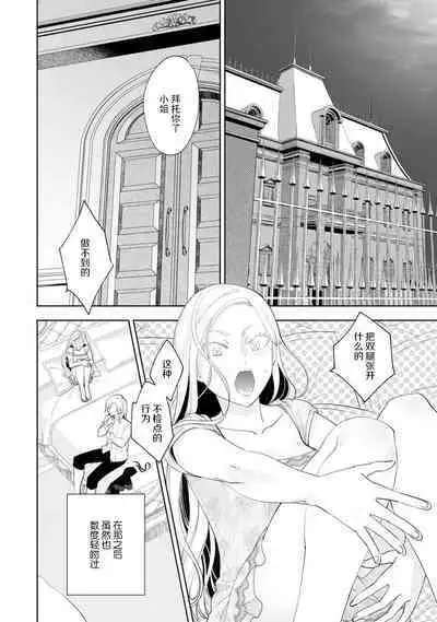 Konyaku Haki sareta Akuyaku Reijou, Ikemen Shisanka ni Kyuukon saremashita. | 被解除婚约的恶役千金，被帅哥资产家求婚了。 1-4