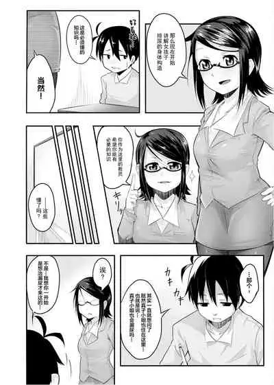 [Onsen Mikan] Omorashi Kouseijuku ~Yuutousei no Shikkin Kuse o Naosu Tokkun Hajimemashita~ Ch. 1 + Bangaihen [Chinese] [柠檬茶汉化组]