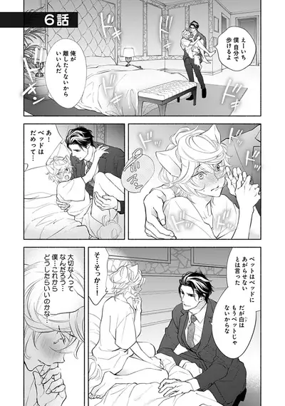 [Nangoku Banana] Kemono wa Oku made Aisaretai [Digital]