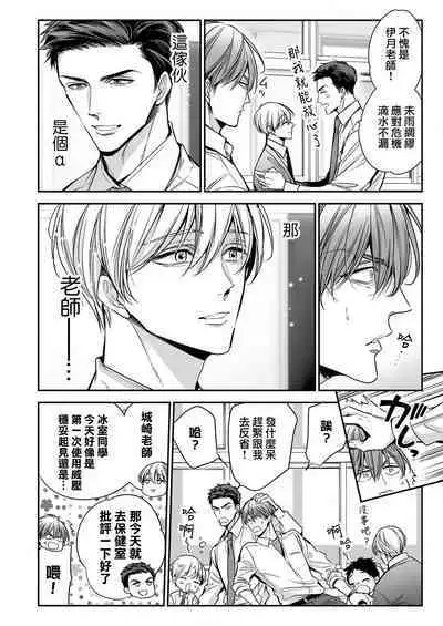anta wa ore no omegadaro | 你是我的Omega吧 1-2
