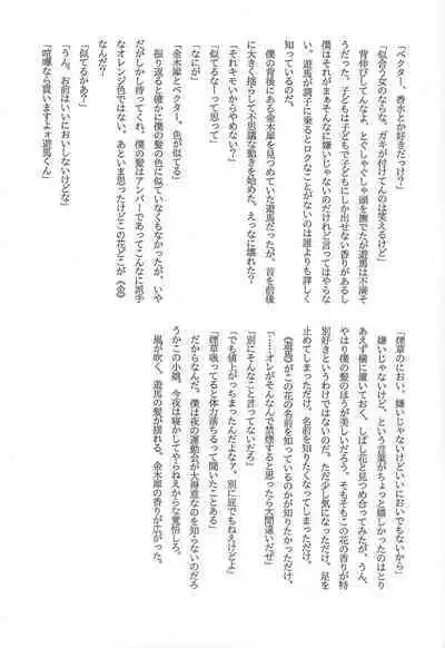 Mienai Shinzou