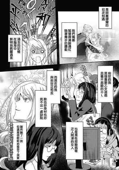 akuyaku reijō ni tensei shitakedo, hakyoku shita hazu no katabutsu ō taishi ni dekiai sa retemasu! ? | 轉生成惡役千金本應迎來破滅結局，沒想到卻被嚴肅死板的王太子寵上了天！？ 1-5