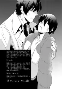 (SPARK11) [Reshipi (Yon Ta)] Bokura no Hero (Boku Dake ga Inai Machi)