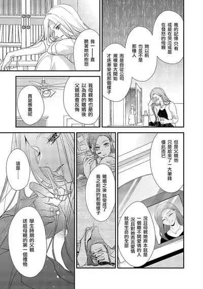 [Aizen Mana] Is It An Invitation For Sexual Intercourse? ~Story of a Carnivorous Narcissist and an Aromantic Woman~ | 你在以做愛為前提邀請我嗎？～肉食系自戀男子與絕對不戀愛的女子～ Ch.1-5 [Chinese] [莉赛特汉化组]