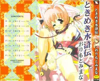 [Orimoto Mimana] Tokimeki Suikoden