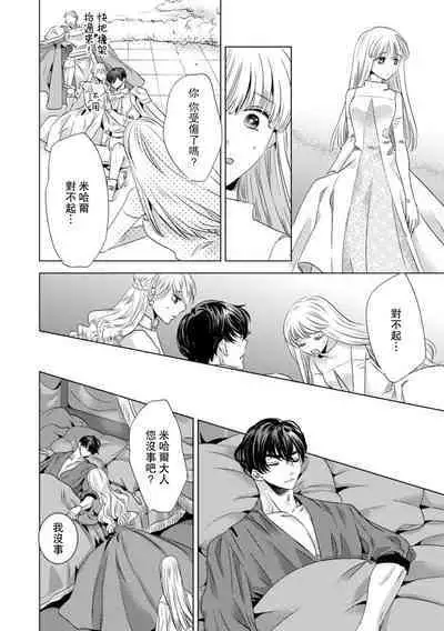 Dakareta Akuyaku Reijou wa, Gekihen Ouji no Dekiai Route ni Totsunyuuchuu!? | 被深拥的反派千金进入反套路王子的强宠攻略线!? 1-18