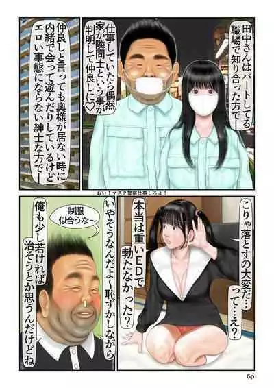 （ウンペイ） 寝取られ願望が強い旦那のために○～ちゅ～ば～の嫁が他の旦那とダブルピースでラブラブ浮気配信する話