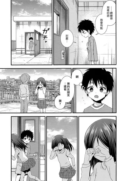 (C93) [FlowerBlade (ri.)] Yuujou no Hate ni Kimi to Sex shita | 在友情的盡頭，與摯友[摯愛的你]上床了 [Chinese] [漢化組漢化組×夢中璞影]