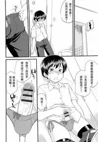 [Hinemosu Notari] Onnanoko ga Osuki Ch. 1-7 [Chinese] [路法斯教徒汉化]