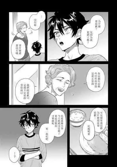 [Jita] Baby Face Monster Manji ~Moto Banchou no Oredaga Kusogaki ni Ketsu o Nerawareteiru~ | 拥有可爱脸蛋的怪物君—卍 作为原大哥大的我竟然被个死小鬼盯上了 [Chinese] [拾荒者汉化组] [Digital]