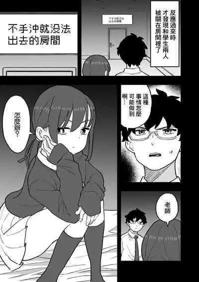 Buaisou na Kareshi Mochi no Oshiego to Eroi Koto Shinai to Derenai Heya ni Tojikomerareta Hanashi