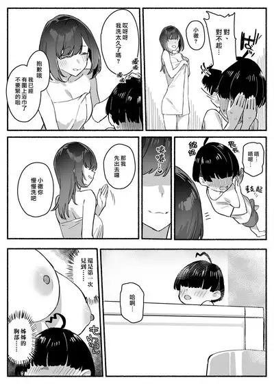 [Dai-kotetsu Dan (92M)] Boku no Onee-chan - My dear Sister is Mine, | 我的姊姊 [Chinese] [漢化組漢化組×我尻故我在] [Digital]
