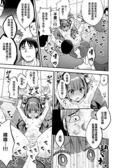 [Mochi Dog Laboratory (Asakai Mocchinu)] Acme Hime to Otaku-kun no Doku Ringo - The OtaCir princess can't eat any more! [Digital]