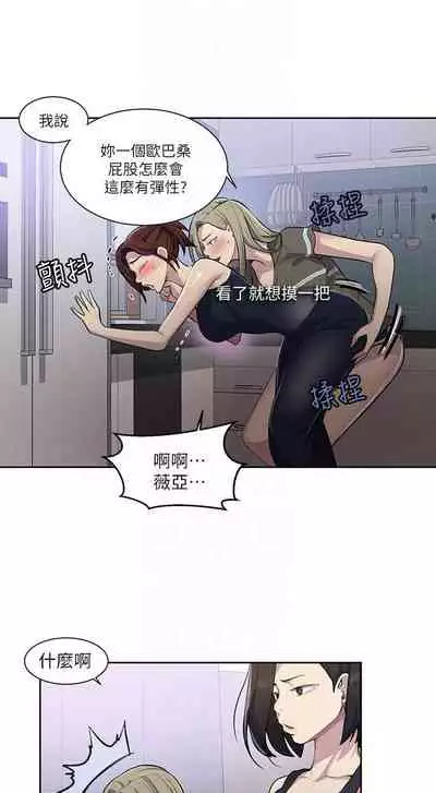 【周六连载】秘密教学（作者：美娜讚 & 鋼鐵王） 第1~79话