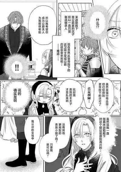 Ai ga Omoi Kishi Koushaku wa, Tsuihou Reijou no Subete o Ubaitsukushitai. | 骑士公爵爱意深重，想要索取放逐千金的一切。 1-17