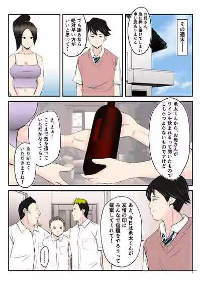 Haha wa Koshite Musuko ga Nozoki Miru Mae de Aku ● ● Tachi no Sukebe Yakko ● ni Ochita