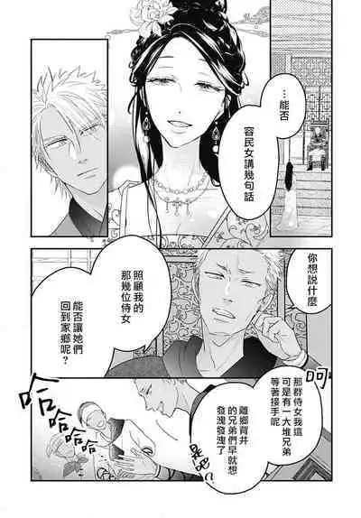 keikoku no biki no hatsukoi kyuai wa atsuku midara ni | 倾城的美姬的初恋 求爱要火热淫荡 1-3