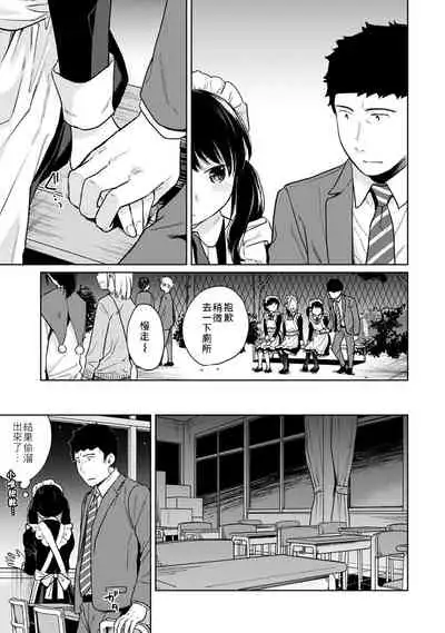 1LDK+JK Ikinari Doukyo? Micchaku!? Hatsu Ecchi!!? | 1LDK+JK 突然間展開同居？ 極度貼近！？初體驗！？ Ch. 18-35
