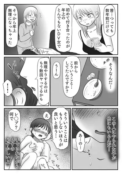 Jimiko, Rape Sareru. Series Soushuuhen
