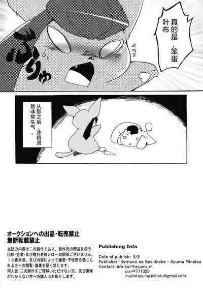 Motto Atsui no wa Suki?