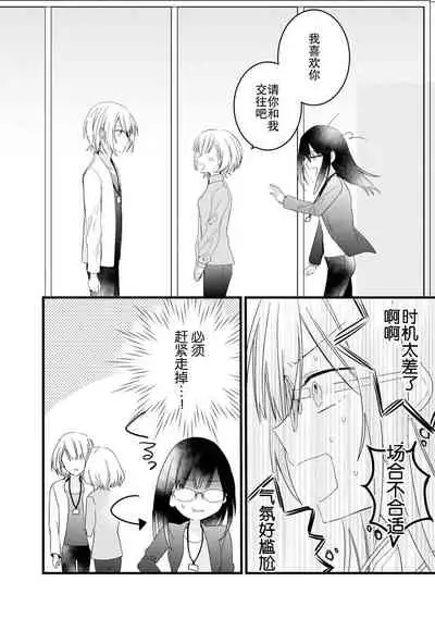 [Cocoa] Kimi no te de kawaiku naritai!~ Jendāresu danshi to no Hna gisō ren'ai ~ | 想要通过你的双手变得可爱！～和无性别男子的H伪装恋爱～: 1 [Chinese] [莉赛特汉化组]