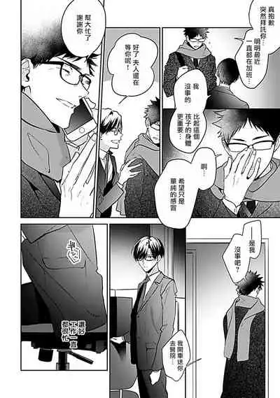 [Momose An] Yume nara Doko made Yurusaremasu ka? | 如果是梦的话能原谅到哪一步呢? Ch. 1-6 [Chinese] [冒险者公会] [Digital]