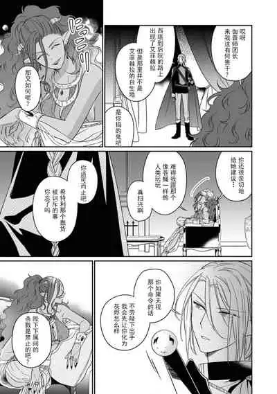[Saegusa Macoto] i sekai kara kita maō-sama ni kōryaku sa re-sōte ゙ su! | 快要被来自异世界的魔王大人攻略了! 1-4 [Chinese] [莉赛特汉化组]