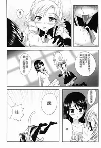 (C93) [Ishikawa Pro (Ishikawa Naoya)] Kuttsukiboshi -Sekai ni Houkago- 丨緊扣的星星 -世界的放學後- (Kuttsukiboshi) [Chinese] [沒有漢化]