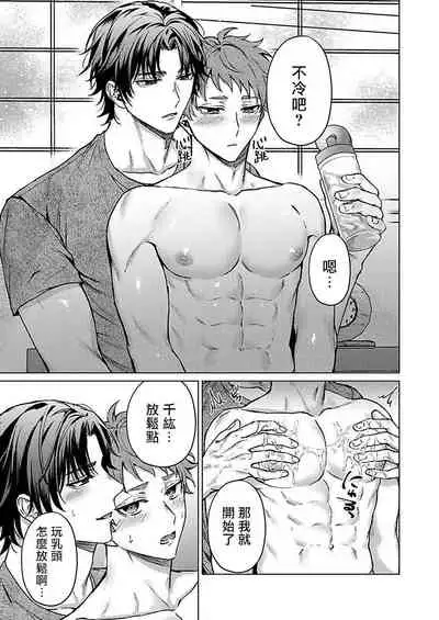 Junboku Kyuuji ga Otoko o Shittara. | 纯朴棒球男孩尝到男人滋味以后 Ch. 1-4