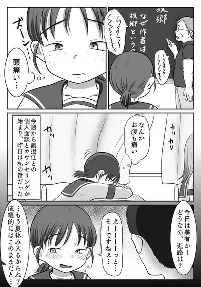 Jimiko, Rape Sareru. Series Soushuuhen