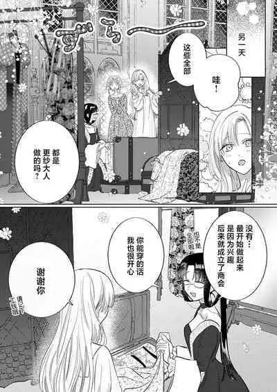 Ai ga Omoi Kishi Koushaku wa, Tsuihou Reijou no Subete o Ubaitsukushitai. | 骑士公爵爱意深重，想要索取放逐千金的一切。 1-16