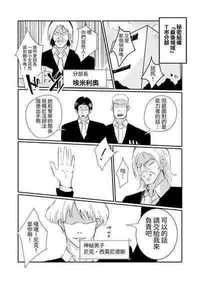 100-nichigo ni Kairaku Ochi suru Fukan na Meitantei | 在100日後會沉淪快感的性冷感名偵探