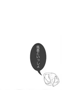 (C75) [TTT, Night FUCKERS (Miharu, Mitsugi)] Fuka to Issho (Yotsuba&!)