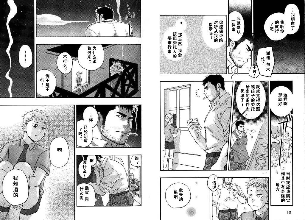 【黑夜汉化组】僕の髭嫁