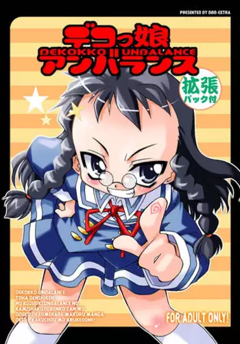 [UnBaLanCE] 3日前のお話