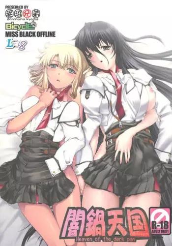 (C76) [Doronuma Kyoudai (Various)] Yaminabe Tengoku - Heaven of the Dark Pan